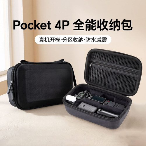 适用大疆pocket4P/4/3收纳包配件