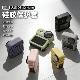 适用DJI大疆Osmo Nano硅胶保护套防摔耐磨兔笼镜头盖运动相机配件