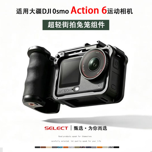 适用大疆Action6相机街拍手柄