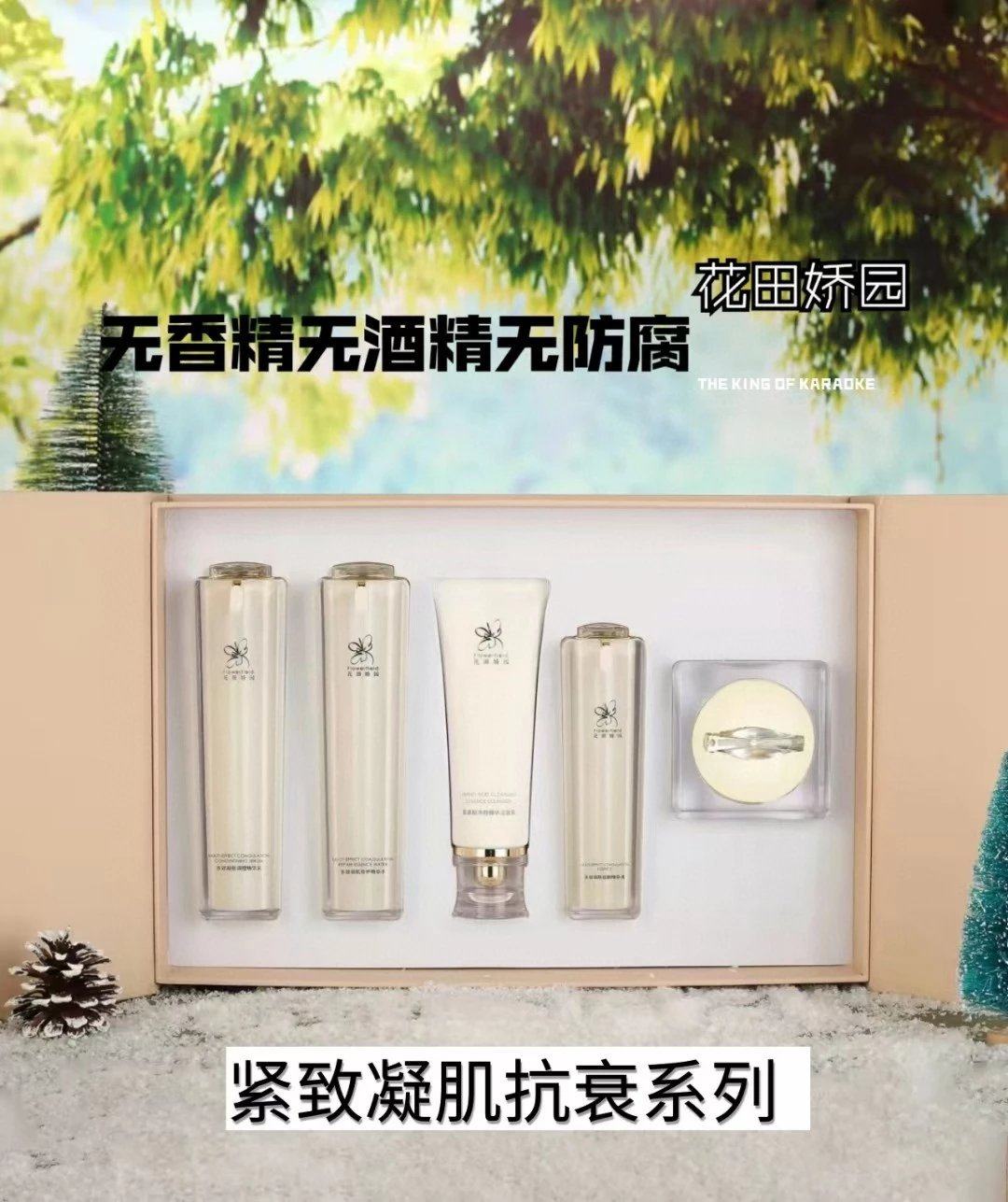 花田娇园凝肌修护五件套盒,美容护肤/美体/精油,面部护理套装,淘宝优惠券,粉丝福利购,淘宝优惠卷