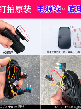 盯盯拍记录仪配件底座摄像头线后