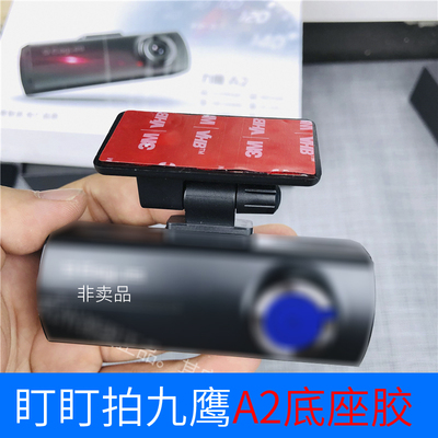 盯盯拍支架双面胶原装配件