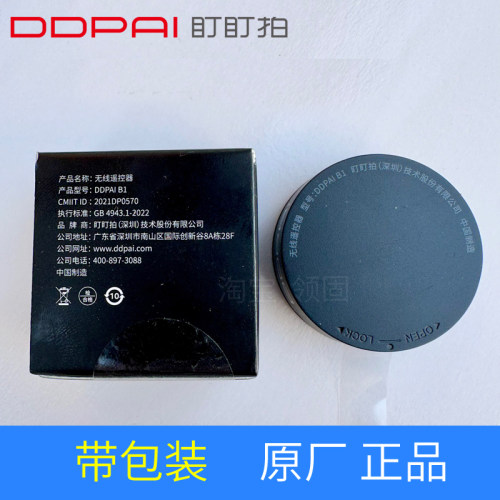 盯盯拍蓝牙拍照按钮X2SPro/X5Pro/MINI5/MINI7X/Z50抓拍遥控器