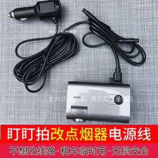 盯盯拍X2S/X2SPRO/X5PRO电源线改插点烟器线降压线车充电源线配件