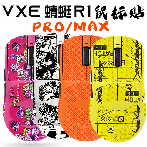 VGN蜻蜓防滑贴F1/R1全系列