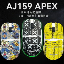黑爵AJ159/P/PRO/鼠标贴游戏鼠标防滑保护贴鼠标贴纸APEX防脏贴