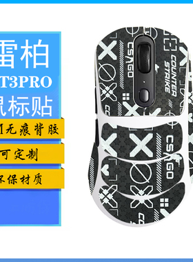 雷柏VT3无线鼠标防滑贴VT3PRO轻量化吸汗贴电竞Max游戏专用保护贴