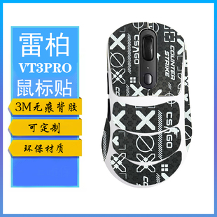 雷柏VT3无线鼠标防滑贴VT3PRO轻量化吸汗贴电竞Max游戏专用保护贴