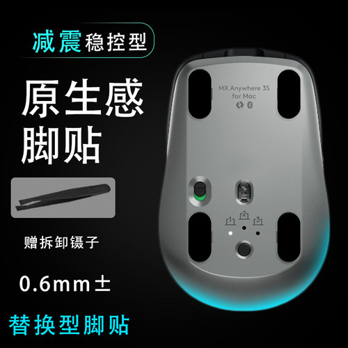 适用鼠标脚贴通用罗技Anywhere3代3s适用脚垫鼠标维修替换型脚贴