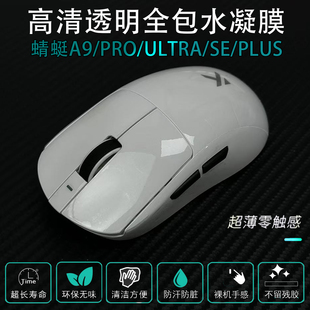ATK蜻蜓A9SE PRO ULTRA 全包透明保护防脏防老透明防滑涂鸦贴纸