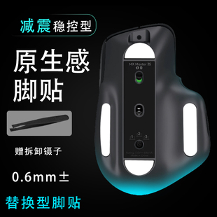 适用于罗技MX master 3/3s办公鼠标脚贴维修替换顺滑原生底垫贴