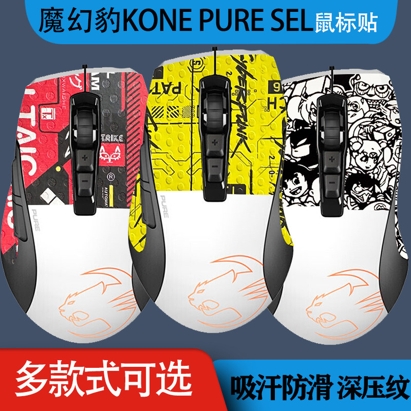 鼠标防滑贴冰豹kone魔幻豹pure鼠标贴夜枭sel防滑贴OE防汗贴ULTRE - 实物图