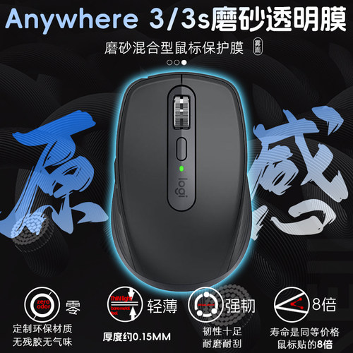 鼠标透明膜保护适用罗技MX anywhere3/3s防发黄老化贴耐脏耐磨贴