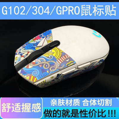 罗技g304鼠标贴防汗保护贴g102二代防滑贴纸耐磨GPRO有线吸汗贴