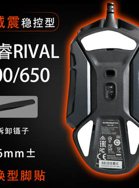 赛睿Rival600/650鼠标脚垫贴特氟龙脚垫中性滑电竞贴耐磨操控维修