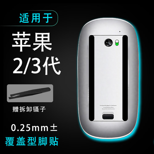 适用苹果二代/三代妙控鼠标脚垫magic mouse23鼠标脚贴中性滑覆盖