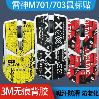 雷神ml701/702/703吸汗防汗全包