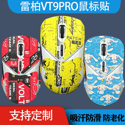 VT9PRO雷柏鼠标防滑保护贴纸防老化vt9pro全包贴防磨损吸汗防滑贴