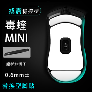 适用于雷蛇Viper毒蝰mini迷你双层减震稳控游戏顺滑鼠标全包脚贴