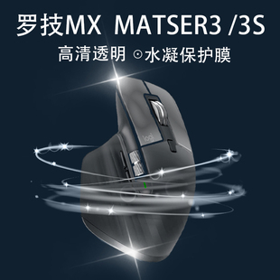 罗技MX master3/3s鼠标膜透明防腐蚀老化高透易清理保护鼠标贴纸