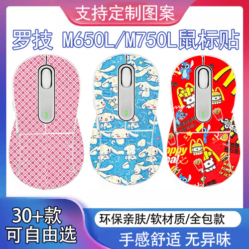 罗技M650L鼠标贴m750L办公鼠标保护贴粉色全包防汗保护防发黄老化