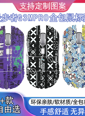 漫步者g3mpro无线鼠标全包鼠标防滑贴吸汗升级灵能版保护贴纸耐磨
