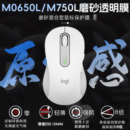 适用于罗技M750L/M650L磨砂透明保护膜涂鸦签名限定贴耐脏耐磨贴