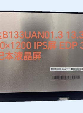 供惠普13-be bb笔记本屏幕B133UAN01.3 B133QAN03.2 NE133QDM-N61