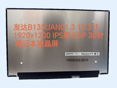 供惠普13-be bb笔记本屏幕B133UAN01.3 B133QAN03.2 NE133QDM-N61