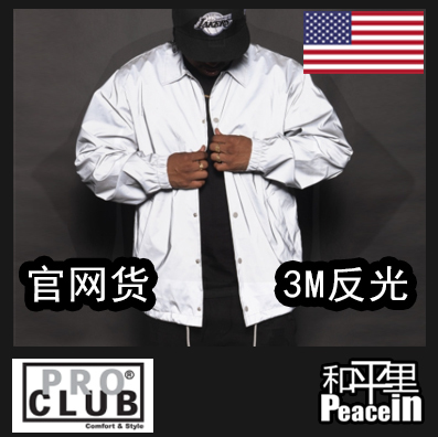 【北京现货】PROCLUB PRO CLUB 3M反光教练夹克 银色反光官网购回