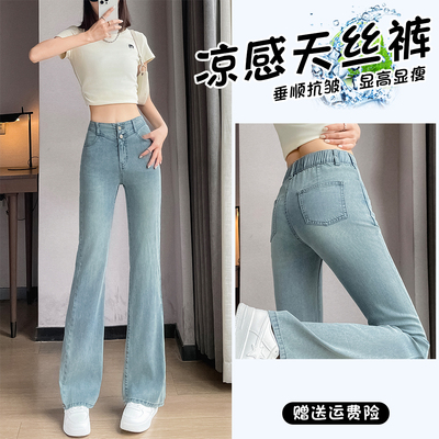 浅色天丝微喇软牛仔裤女夏天薄款