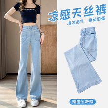 天丝微喇牛仔裤女夏季薄款2025新款垂感高腰高个子加长阔腿喇叭裤