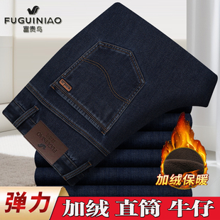 富贵鸟加绒加厚牛仔裤男秋冬季直筒弹力商务保暖男裤中年爸爸长裤
