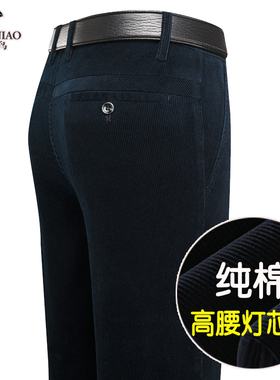 富贵鸟灯芯绒男裤秋冬季加绒加厚款中老年纯棉条绒裤高腰休闲裤子