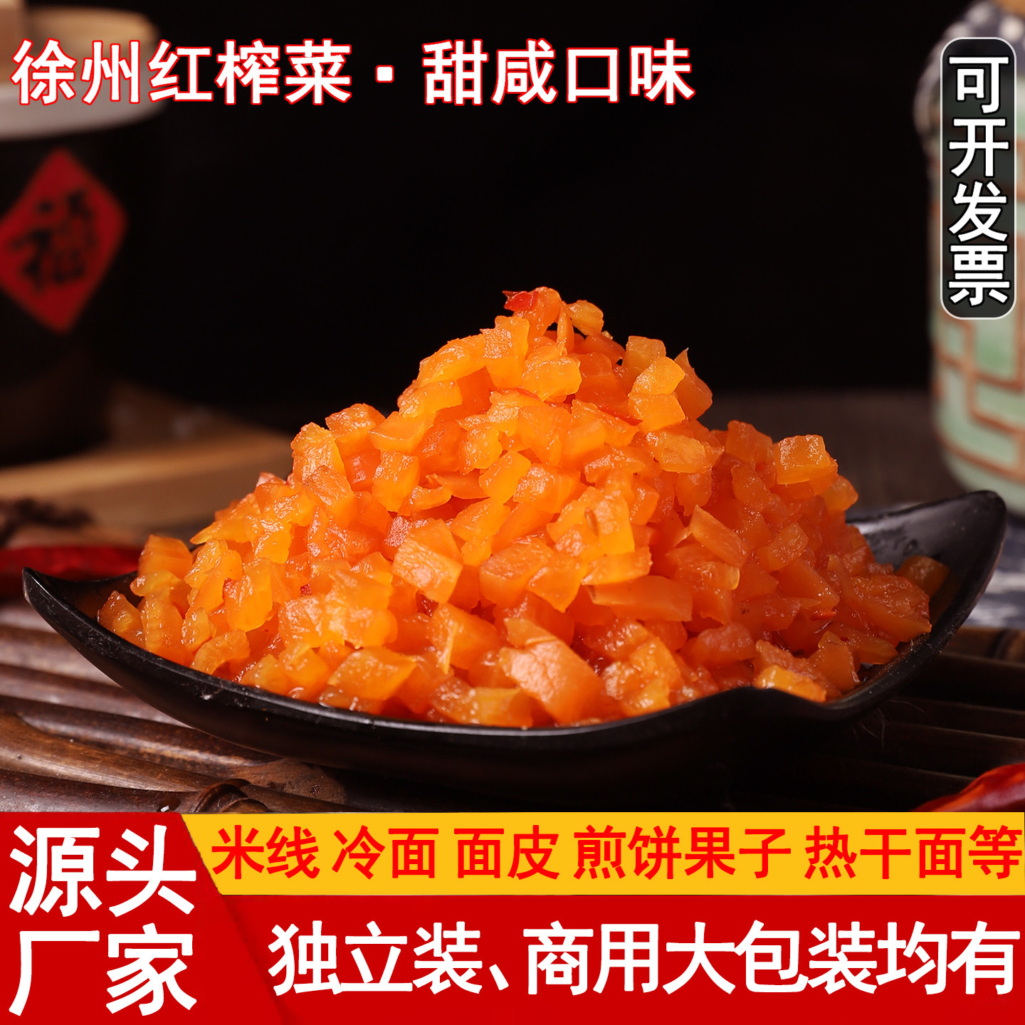 徐州红榨菜甜榨菜萝卜丁商用整箱图片