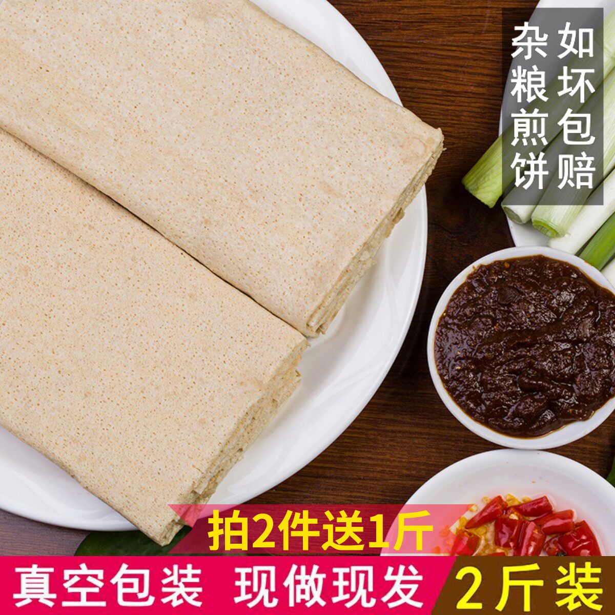 小麦杂粮石磨大煎饼正宗临沂郯城农家特产