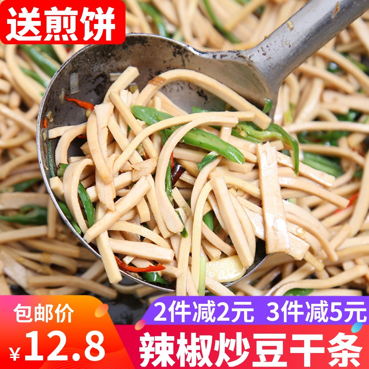 【辣椒炒豆干条】徐州邳州特色小吃炒豆腐干条新沂特产下饭菜250g