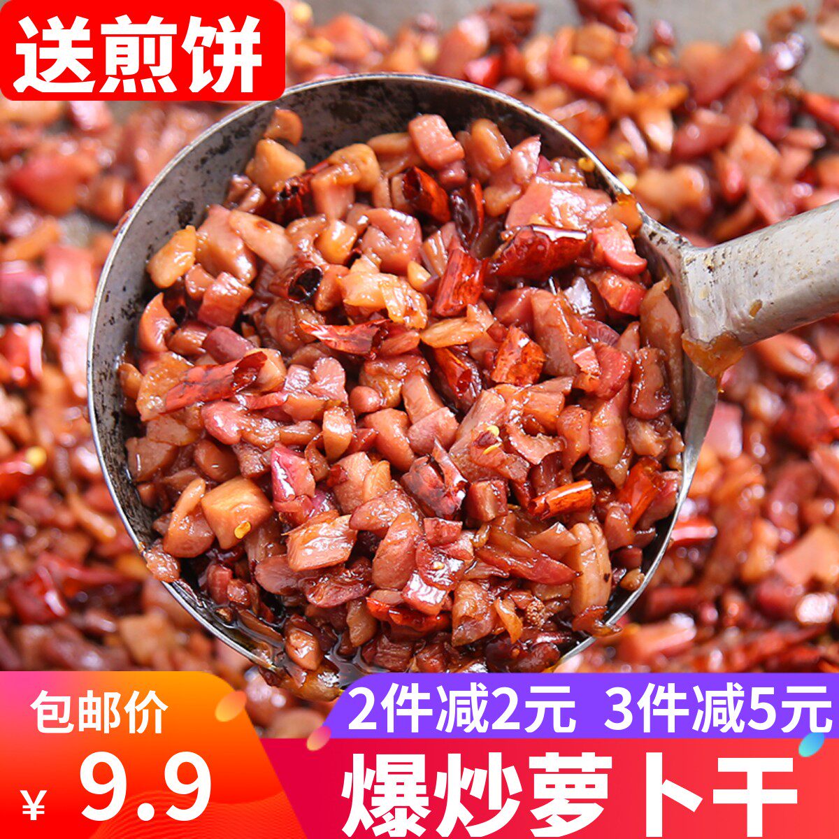 徐州特产炒萝卜干邳州新沂油炒萝卜干炒辣椒红萝卜干咸菜开胃下饭