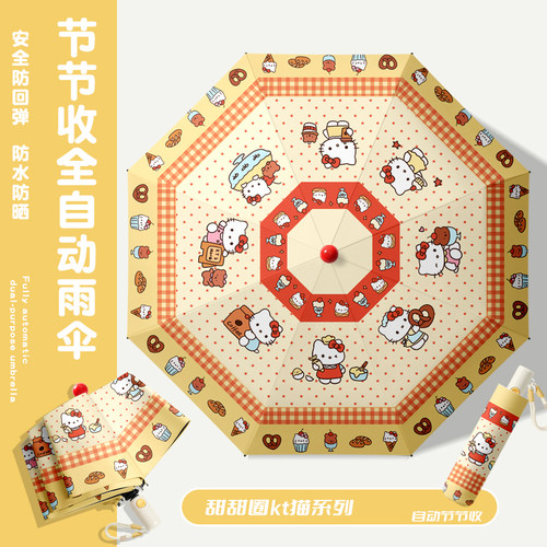可爱卡通雨伞女晴雨两用全自动太阳伞防晒防紫外线折叠遮阳伞
