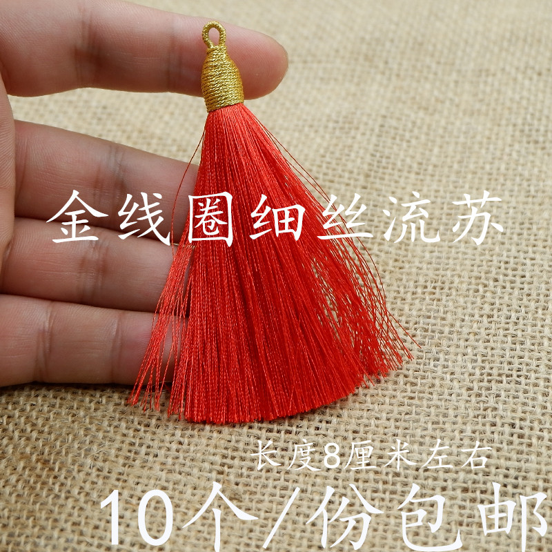 金线缠绕流苏穗子书画吊穗扇子小流苏手链穗子手机挂绳流苏冰丝线
