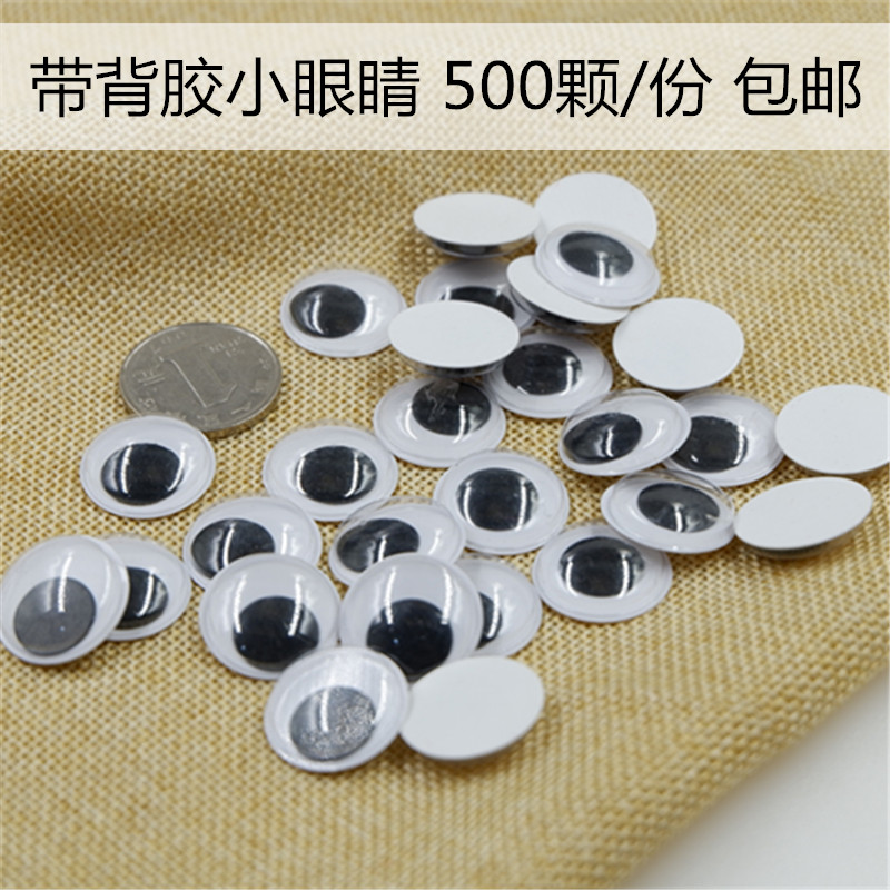 带背胶黑白活动动物眼睛贴