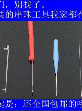 穿珠子三通钩针DIY手工材料工具中国结线材串珠佛珠项链手链