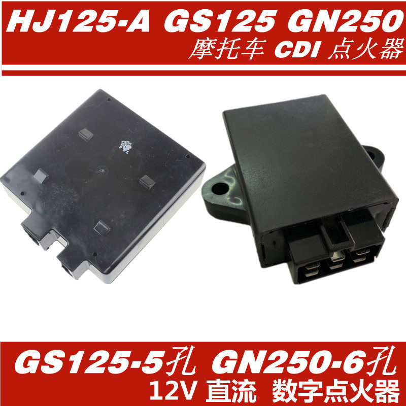 适用於铃木GS125/GN250铃木王/HJ125A点火器 /铃木太子点火器CDI