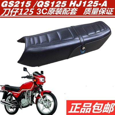 摩托轻骑GT125坐包GS125坐垫总成HJ125A-钻豹银豹GSX125加厚坐垫