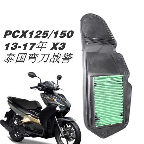 适用PCX125-150空气滤芯X战警X3/13-17年泰国弯刀125金鹰克滤清器