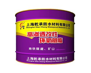 乾承双组分高渗透环氧树脂灌浆液注浆液地基空鼓结构胶加固灌封胶