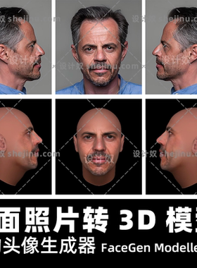 人物头像生成器照片转3D模型 FaceGen Modeller3.5