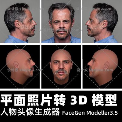 人物头像生成器照片转3D模型 FaceGen Modeller3.5