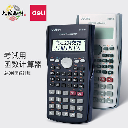 得力函数计算器无声记算机