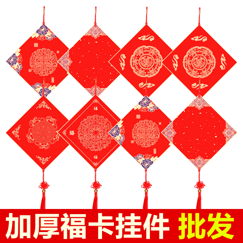 中国结双面红宣纸福卡挂件批发